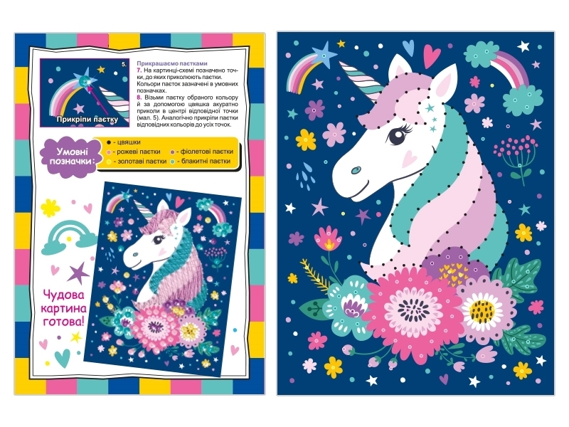 Набір для творчості, String ART, Unicorn, Ranok Creative