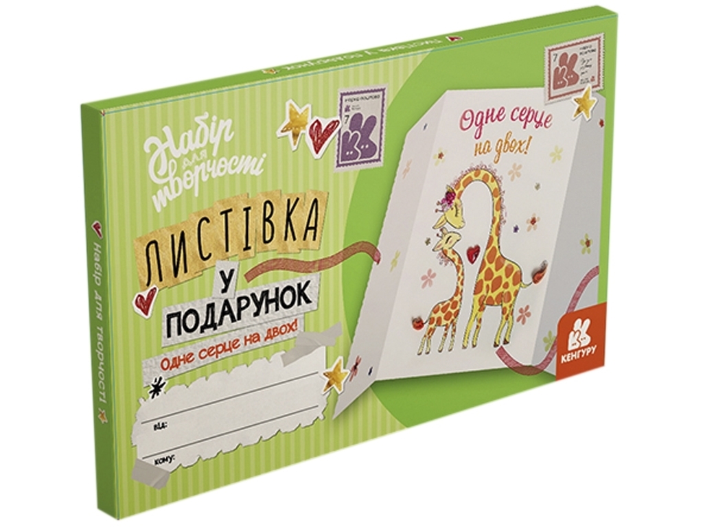Открытка хорошего настроения, Одно сердце на двоих!, Кенгуру КН1300004У