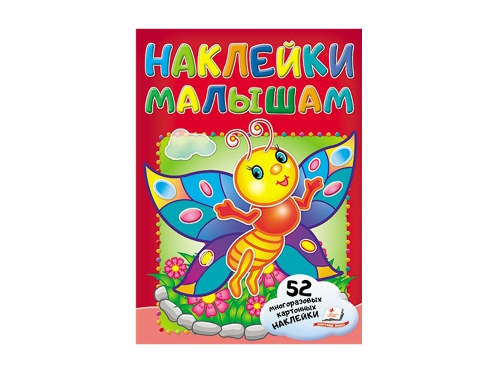 Книга с наклейками "Kids Sticker. Butterfly", Пегас