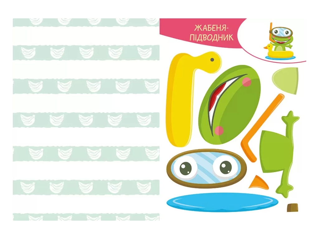 Аппликации "Вырезай, клей, играй! Забавные животные", Кенгуру