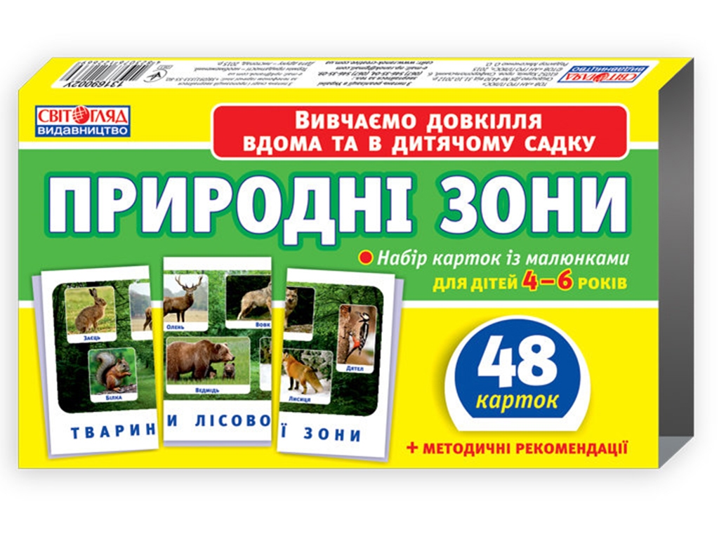 Набір карток, Природні зони
