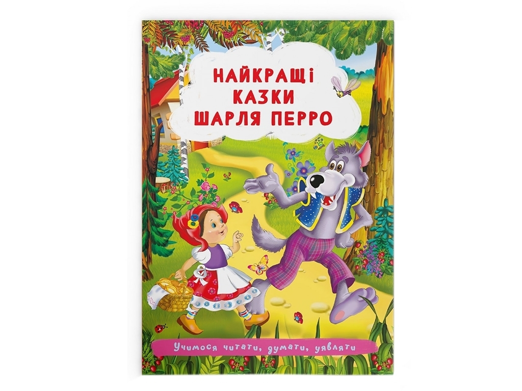 Казки "Найкращі казки Шарля Перро", 5+, Шарль Перро, Crystal Book