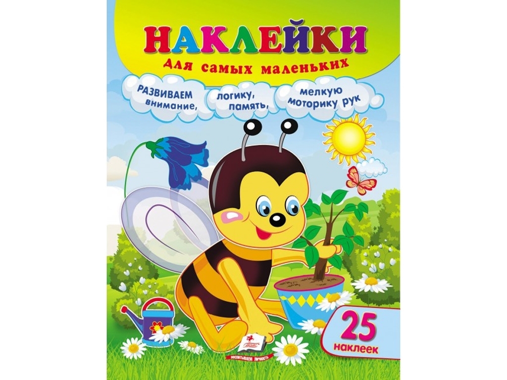 Творча книга "Наліпки для найменших. Бджілка", 1+, Пегас