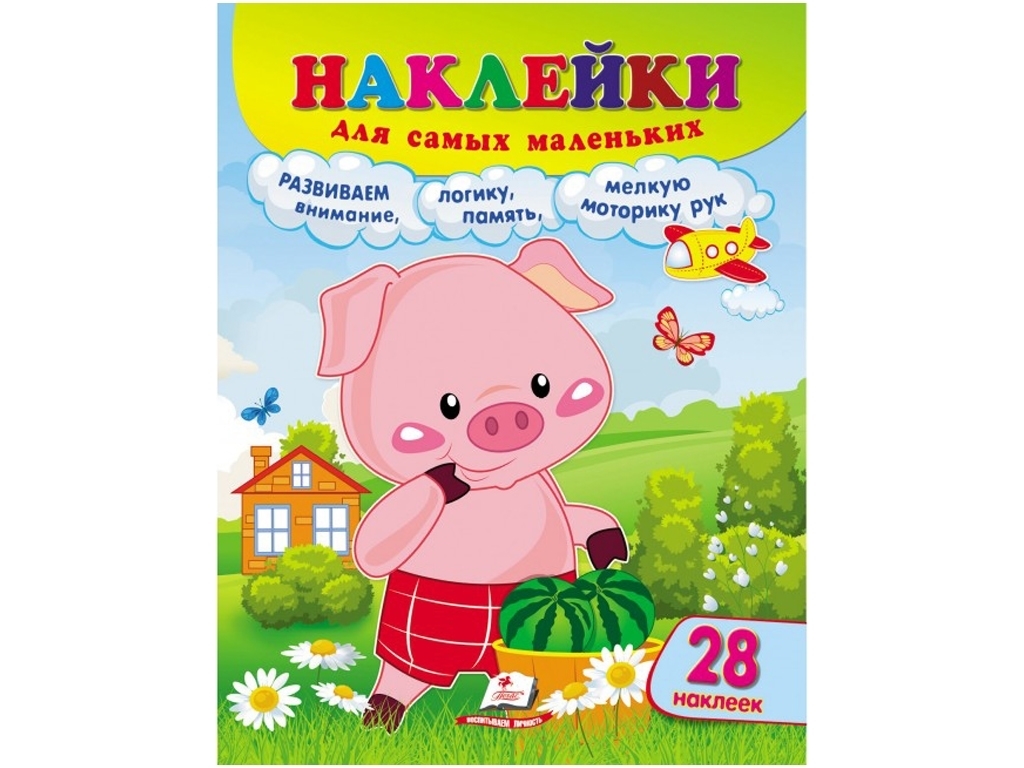 Творча книга "Наліпки для найменших. Порося", 1+, Пегас
