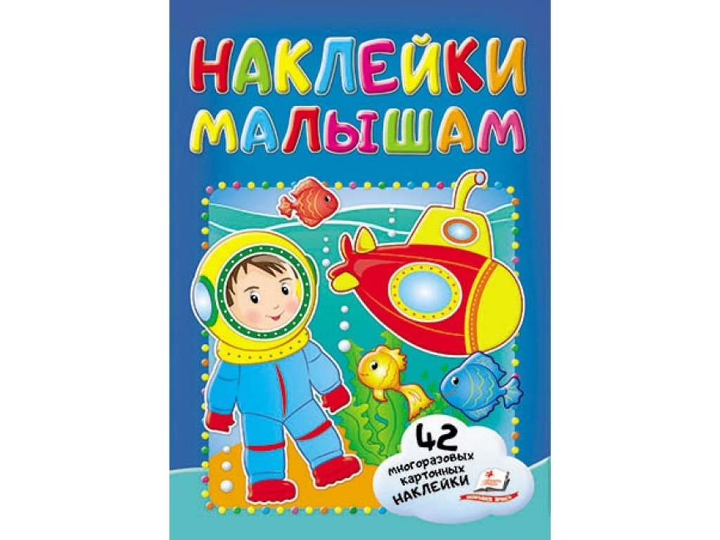 Книга с наклейками "Водолаз", Пегас