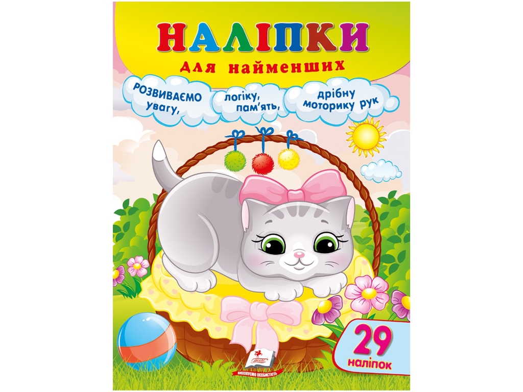 Наклейки для самых маленьких Кошка, Пегас