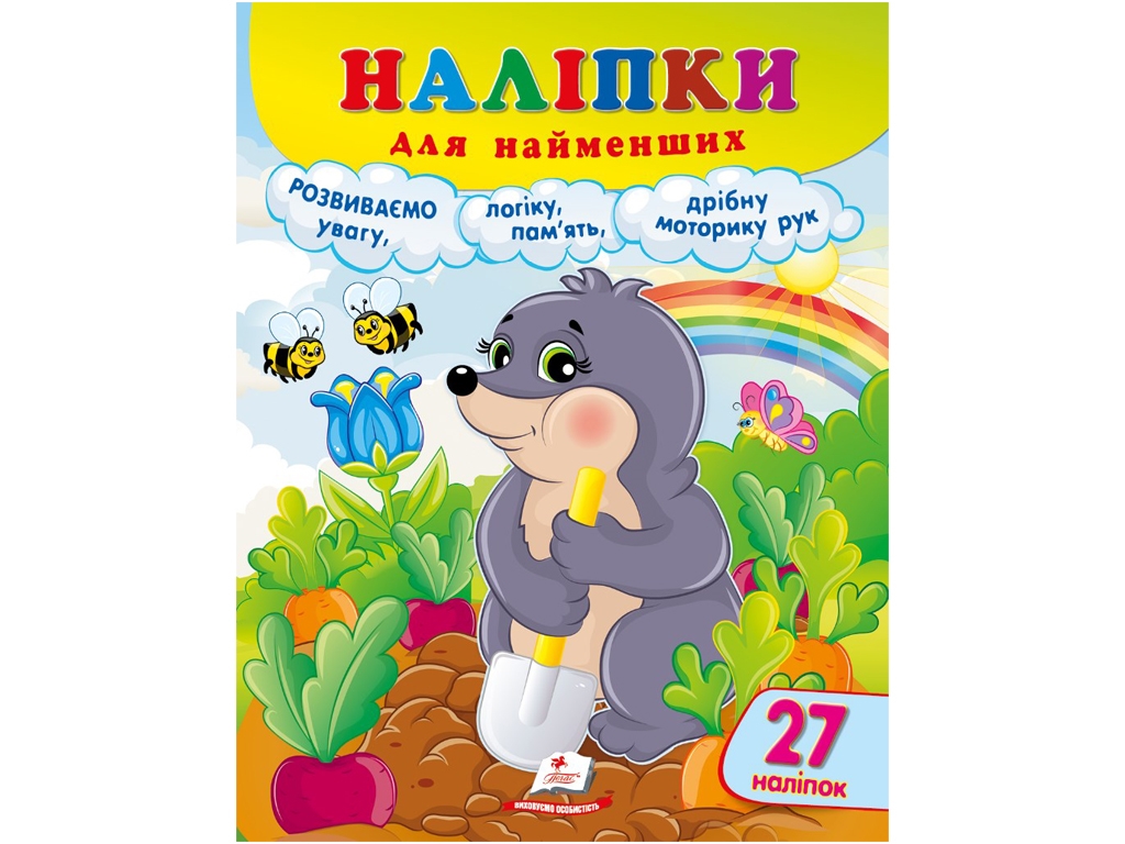 Наліпки для найменших Кріт, Пегас