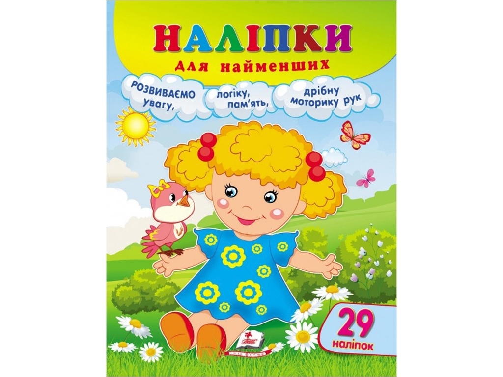 Наклейки для самых маленьких Кукла, Пегас