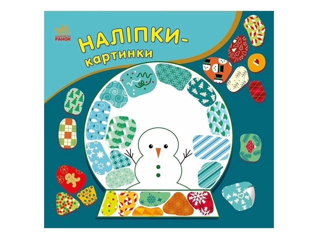 Творча книга "Наліпки-картинки. Різдво", 2+ р., Ранок