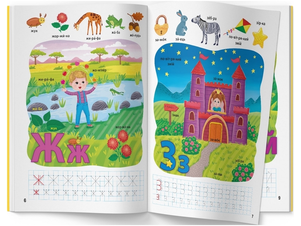 Развивающая книга «Моя первая азбука» 125 наклейок, 3+, Crystal Book