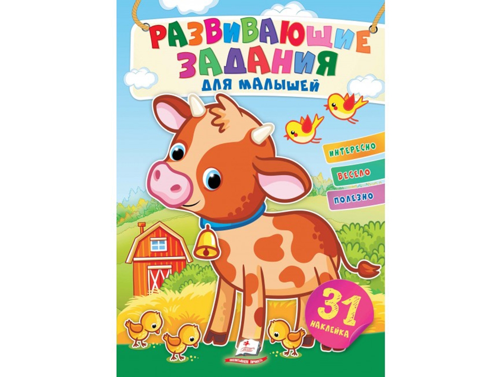 Творча книга "Улюблені наліпки малят. Бичок", 1-4 р., Пегас