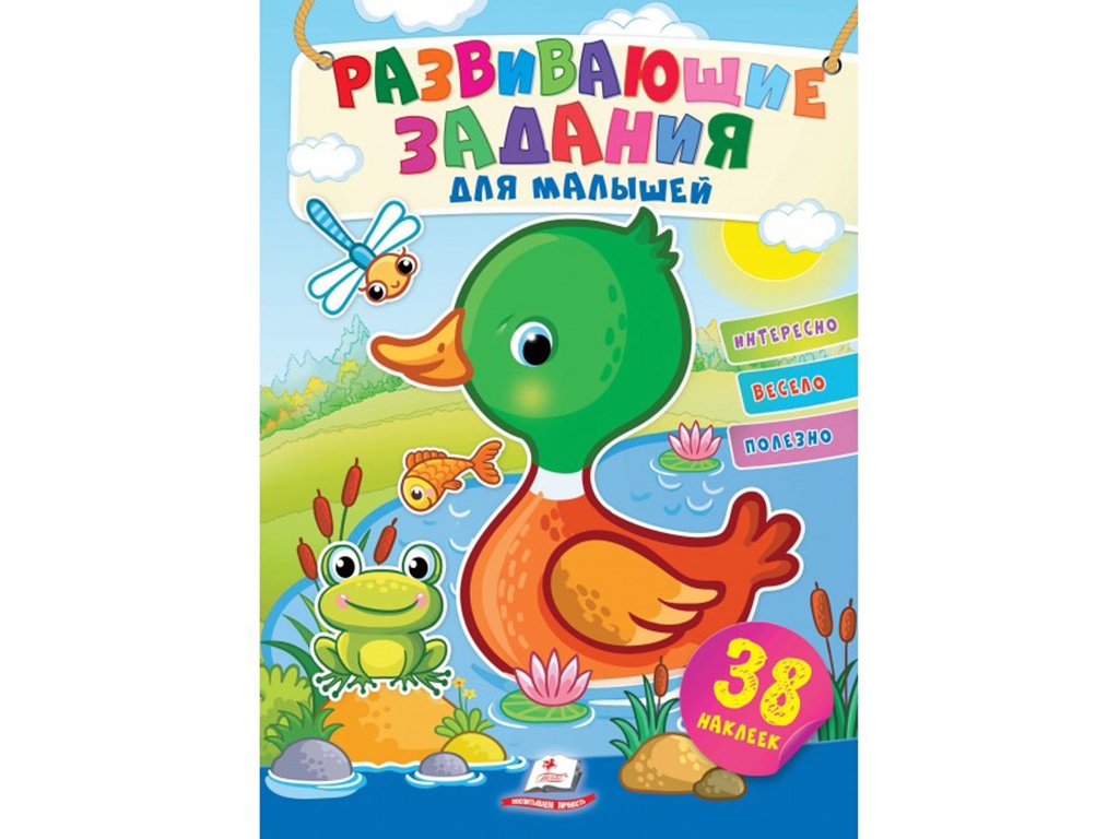 Творча книга "Улюблені наліпки малят. Каченя", 1-4 р., Пегас