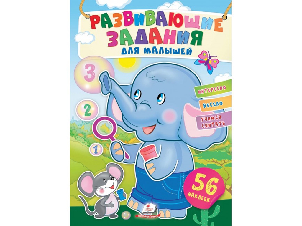 Творча книга "Улюблені наліпки малят. Слон", 1-4 р., Пегас