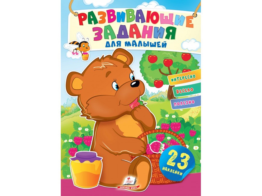 Творча книга "Улюблені наліпки малят. Ведмежа", 1-4 р., Пегас