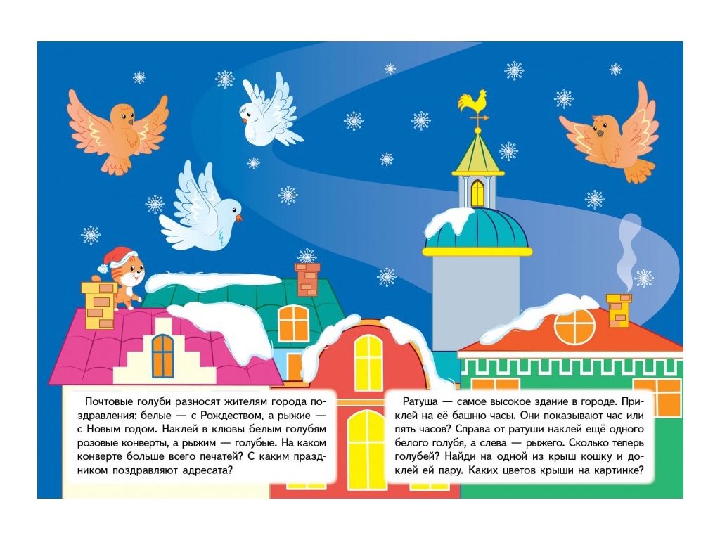 Творча книга "Улюблені наліпки малят. Узимку хлопчик з вірним другом на ковзанці", 1-4 р., Пегас