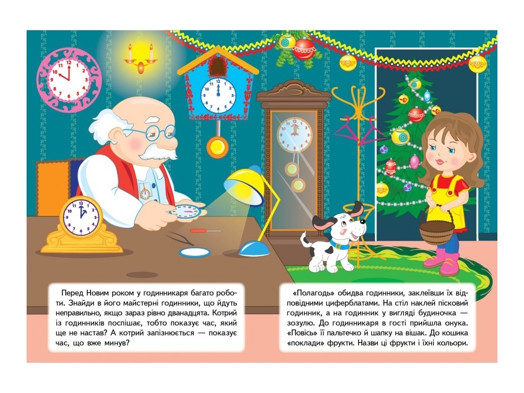 Творческая книга "Зимой. Обезьянка у елки", 1+, Пегас