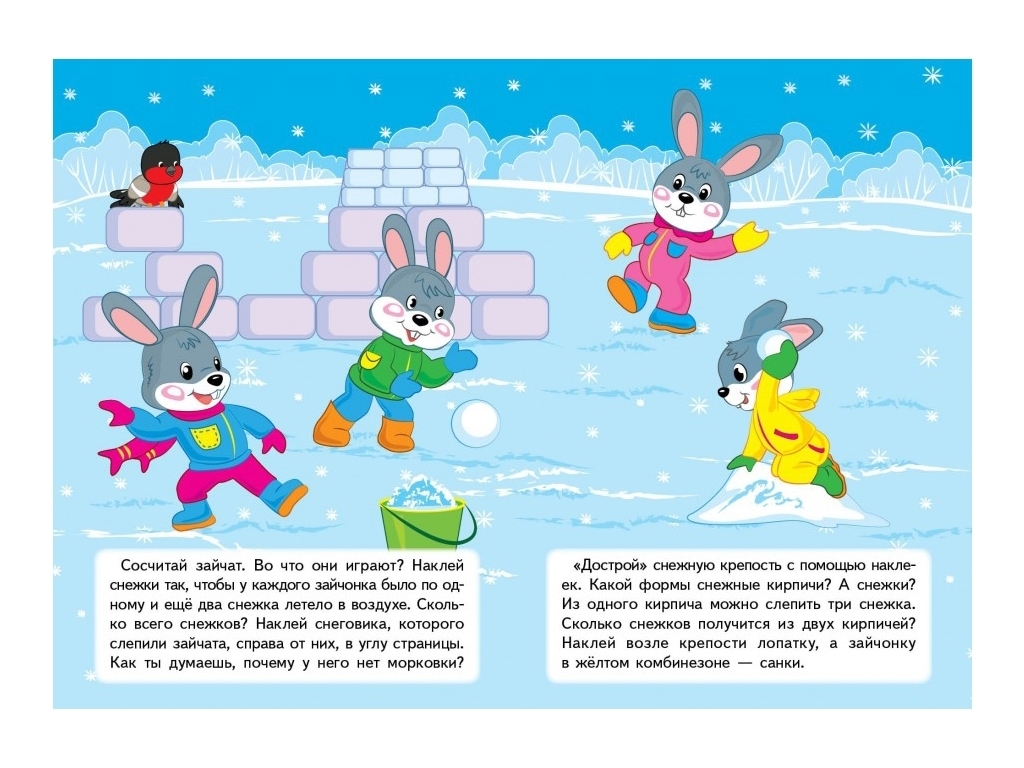Творча книга "Улюблені наліпки малят. Узимку. Снігова баба", 1-4 р., Пегас