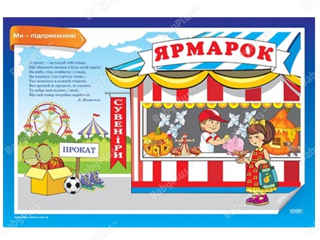 Наглядные пособия, Утренние встречи, 1 класс, Комплект плакатов, Основа