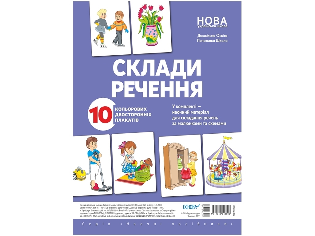 Наглядные пособия, Составь предложение, Основа
