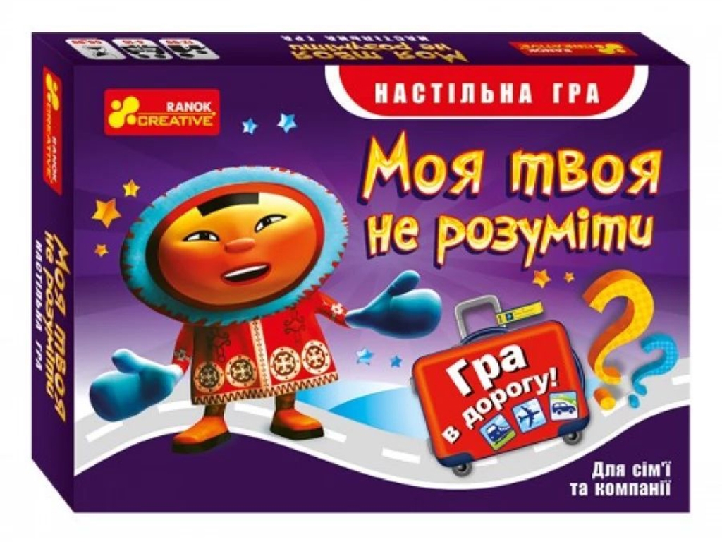 Настільна гра Моя твоя не розуміти, Дорожня, Ranok Creative