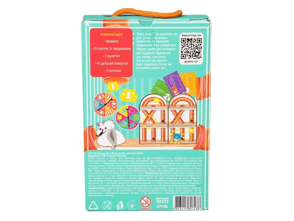 Настольная игра "Хома дома", 4+, Strateg