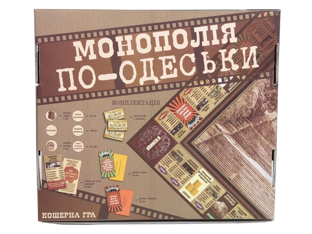 Настільна гра Монополія по-Одеськи, Strateg 30318