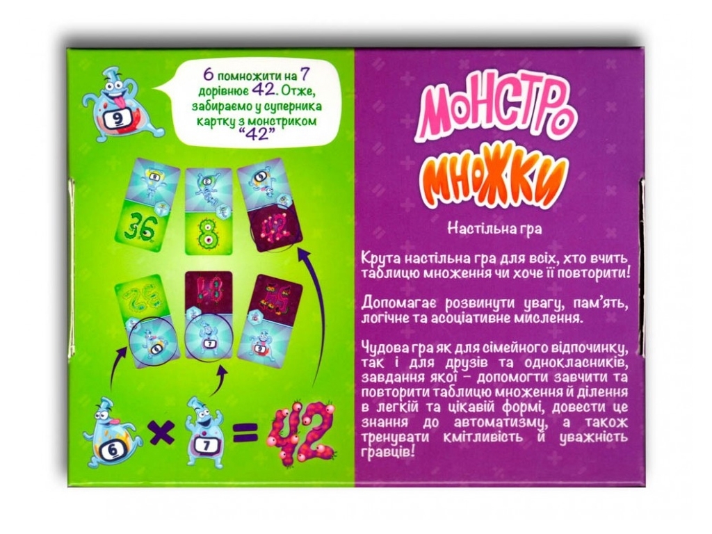 Настільна гра Монстромножки, Таблиця множення, ZIRKA
