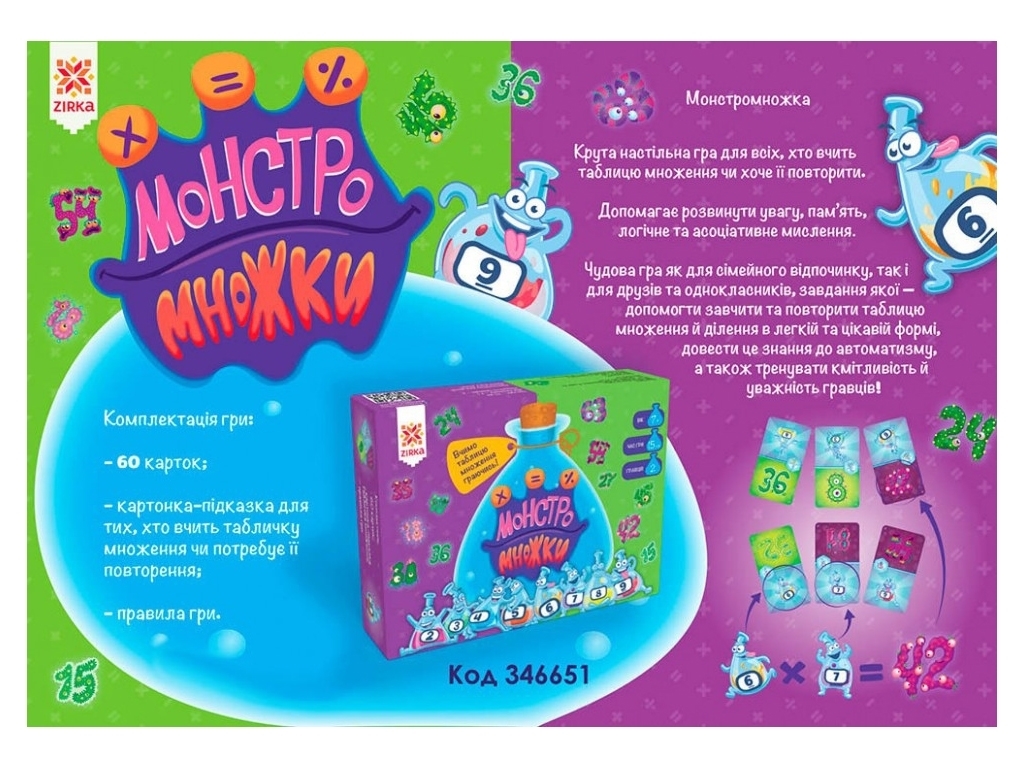 Настільна гра Монстромножки, Таблиця множення, ZIRKA