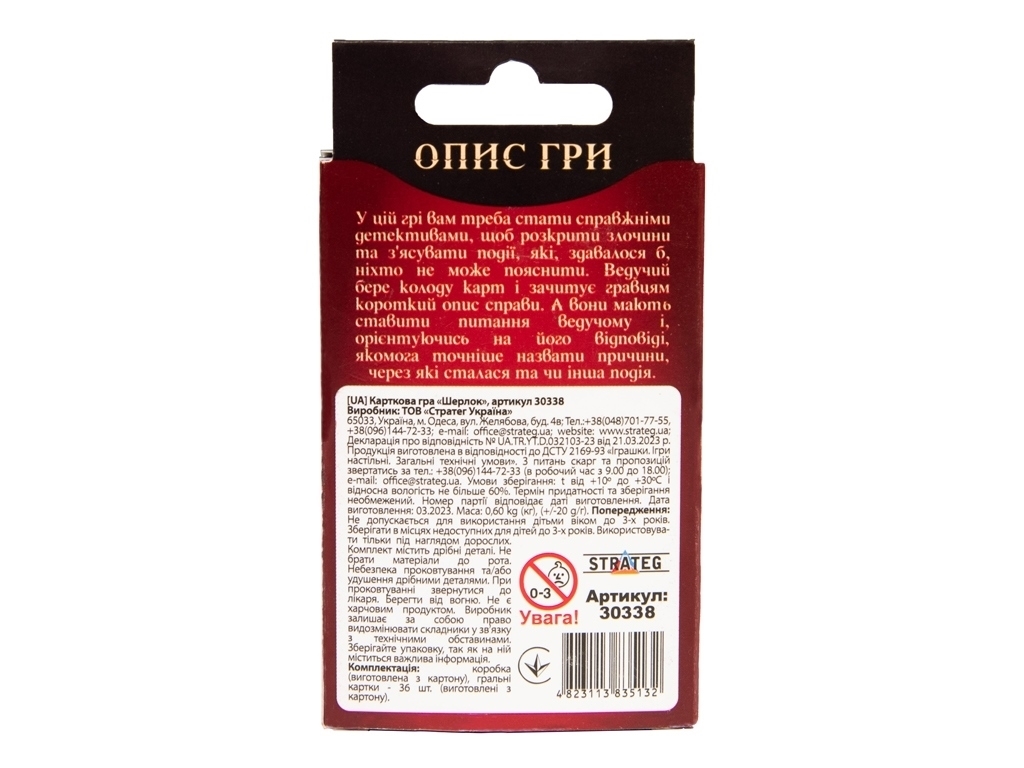Настільна гра "Шерлок", 12+, Strateg