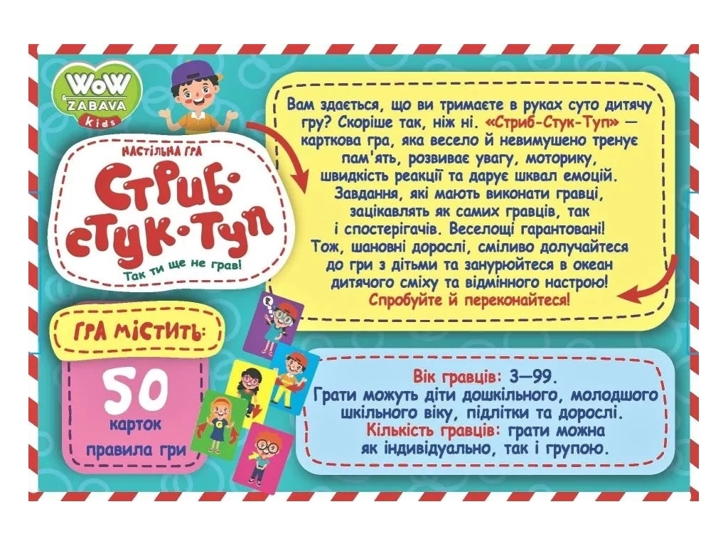 Настольная игра реакция Стриб-стук-туп, карты, 3+, скорость реакции, Наглядные пособия