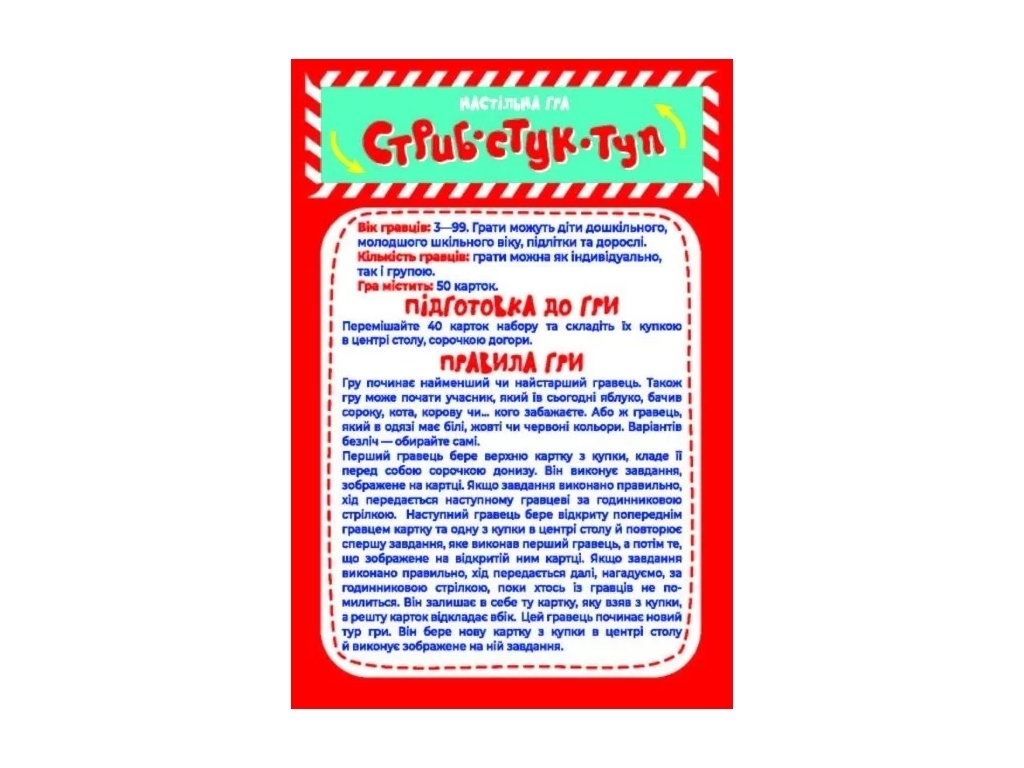 Настольная игра реакция Стриб-стук-туп, карты, 3+, скорость реакции, Наглядные пособия