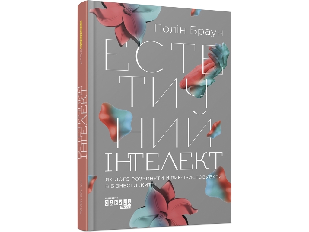 Практична психологія, "Естетичний інтелект", П. Браун, Фабула