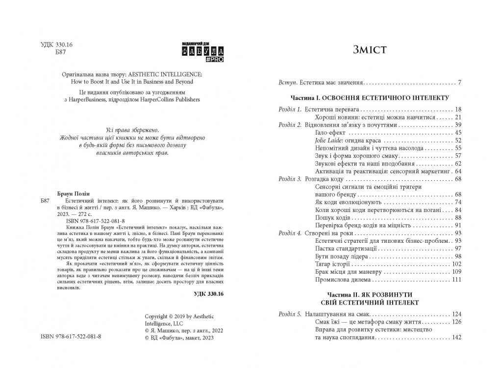 Практична психологія, "Естетичний інтелект", П. Браун, Фабула