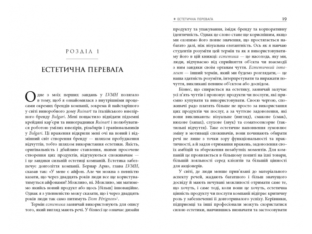 Практична психологія, "Естетичний інтелект", П. Браун, Фабула