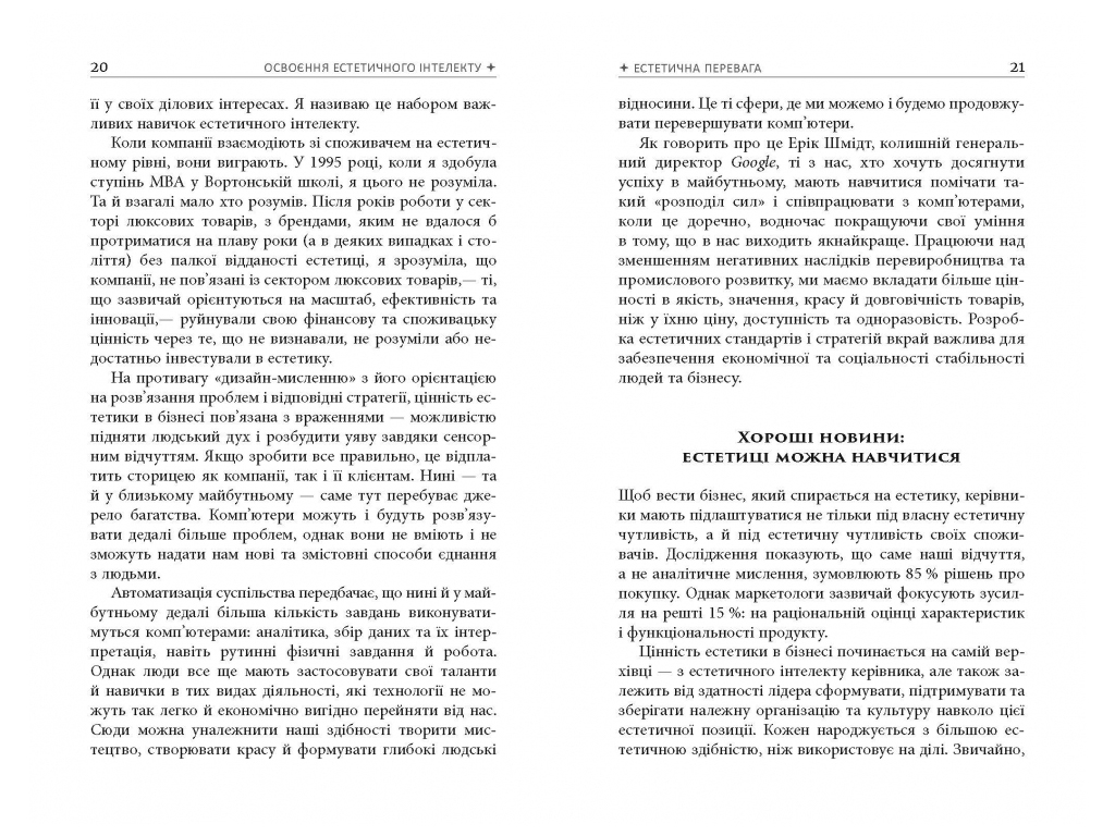 Практична психологія, "Естетичний інтелект", П. Браун, Фабула