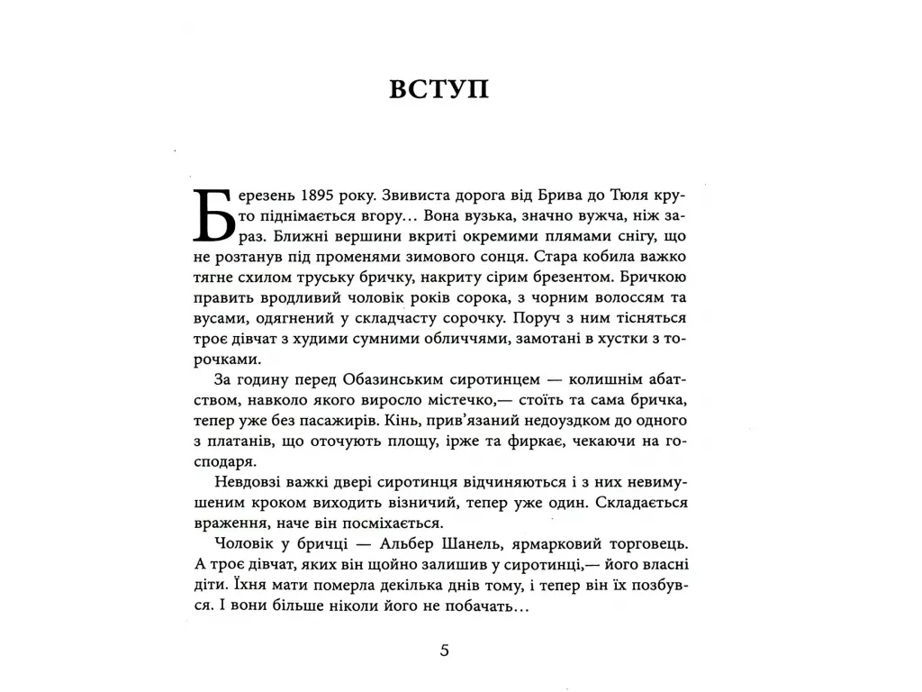 Биография "Коко Шанель", Анри Гидель, Фабула