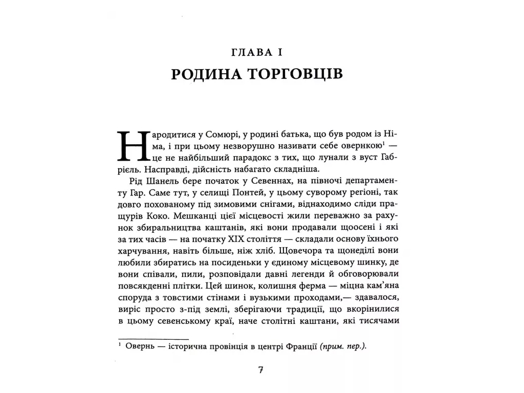 Биография "Коко Шанель", Анри Гидель, Фабула