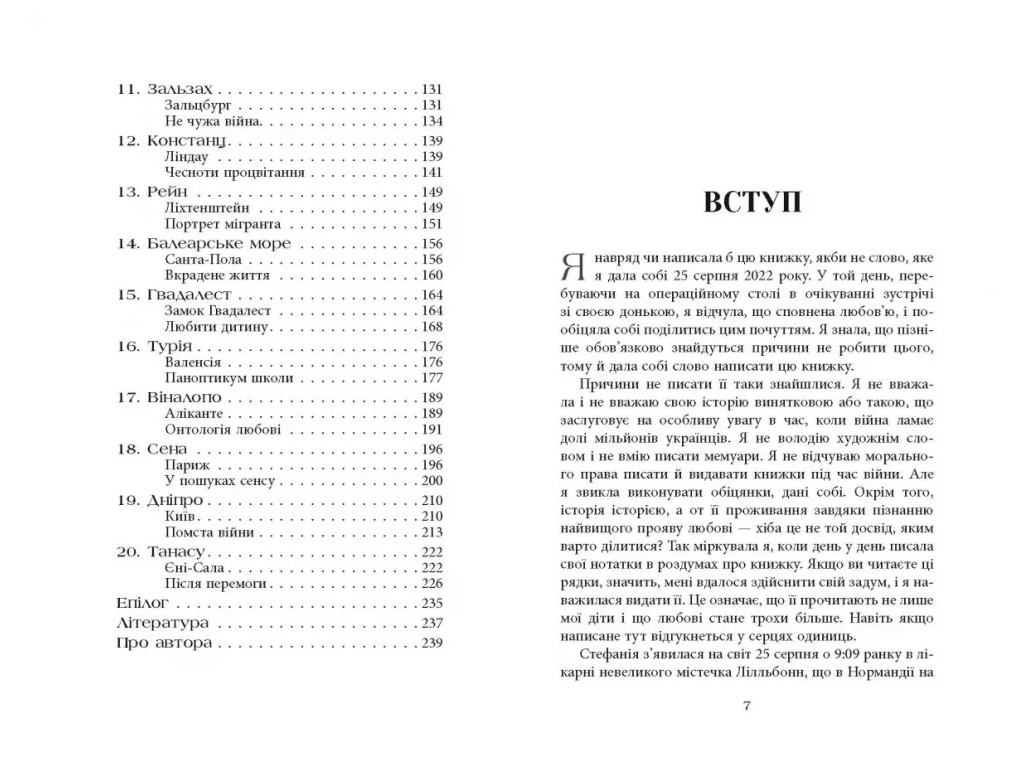 Публицистика, "Стефания. Письма домой с чужих берегов", 240 с., В. Валле, Фабула