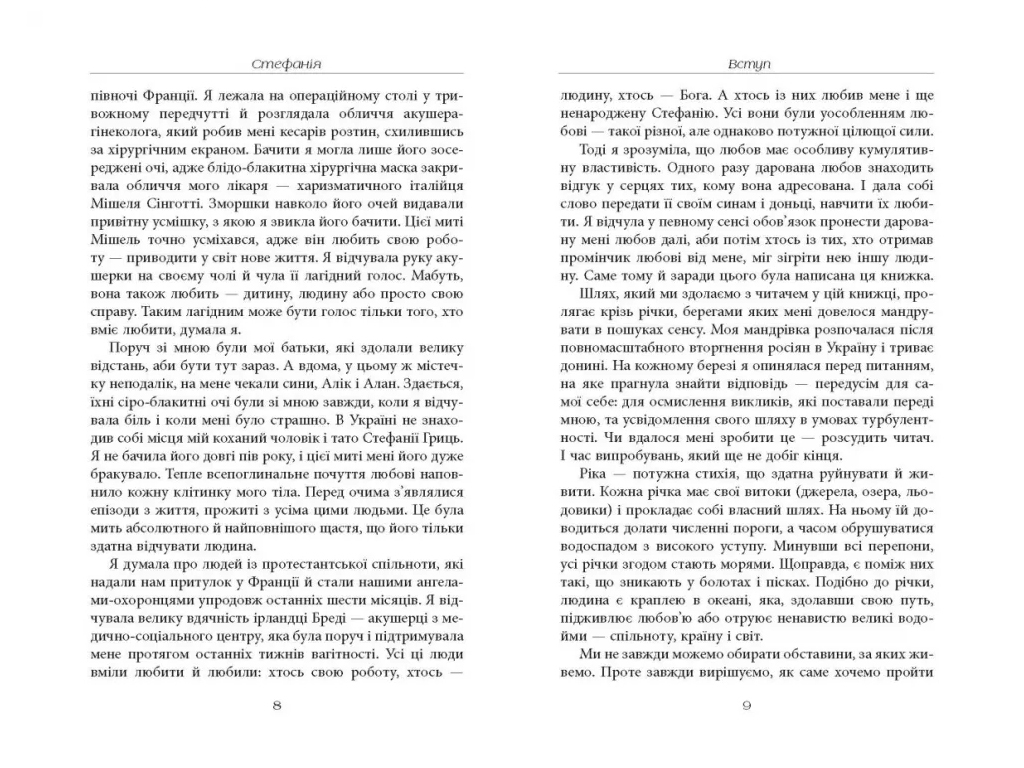 Публицистика, "Стефания. Письма домой с чужих берегов", 240 с., В. Валле, Фабула