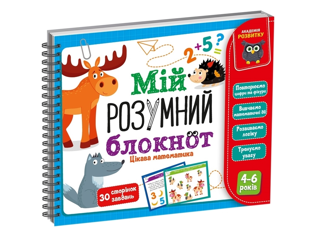 Учебная Академия развития Мой умный блокнот, Интересная математика, Vladi Toys