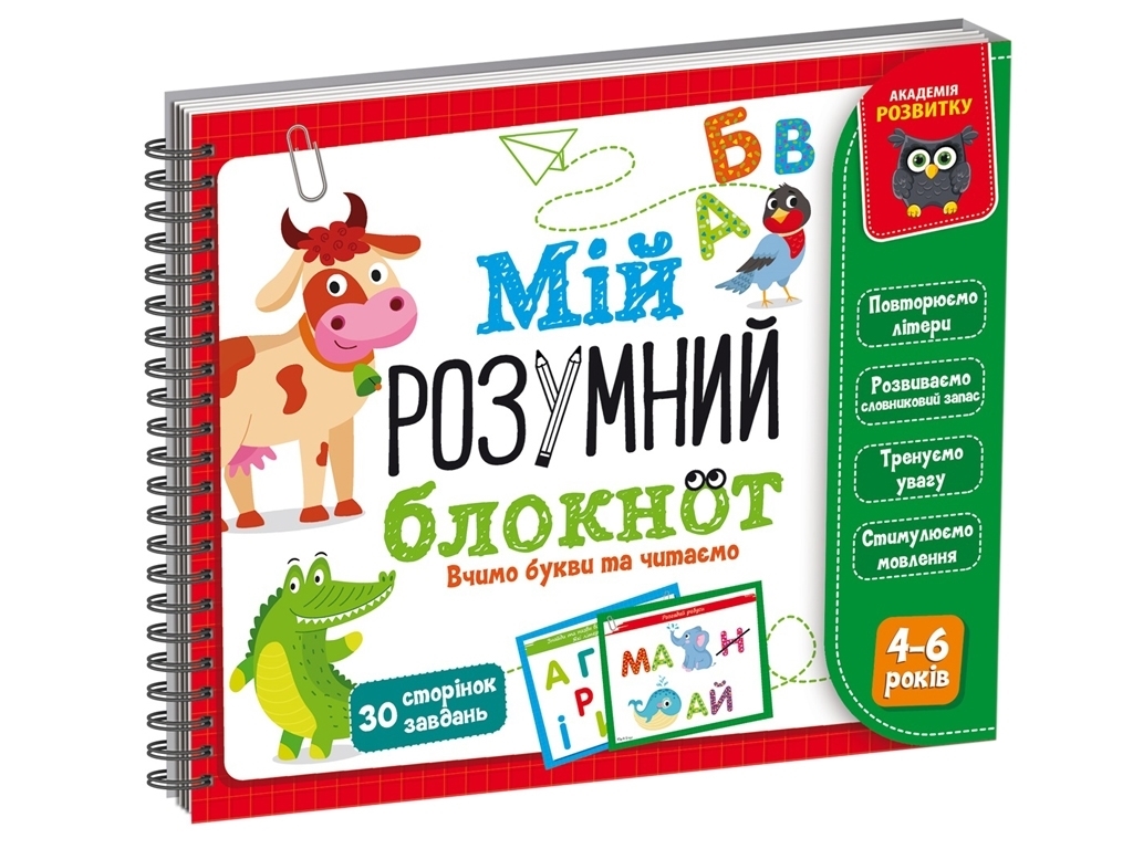 Учебная Академия развития Мой умный блокнот, учим буквы и читаем, Vladi Toys