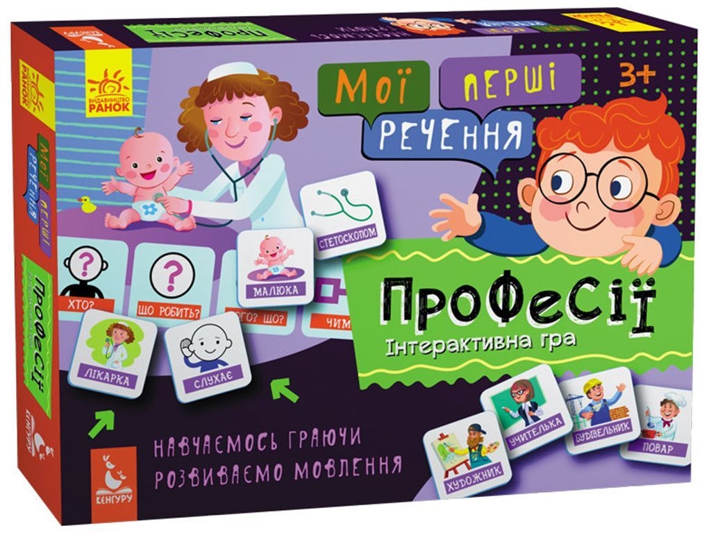 Обучающая игра Мои первые предложения, Профессии, Кенгуру