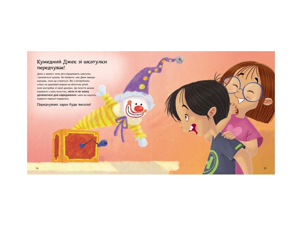 Детская книга "Множество эмоций. Часть 1", 4+, Дженнифер Мур-Маллинос, Кенгуру