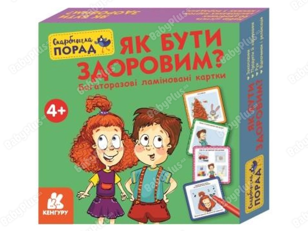 Скарбничка порад, Як бути здоровим? Кенгуру