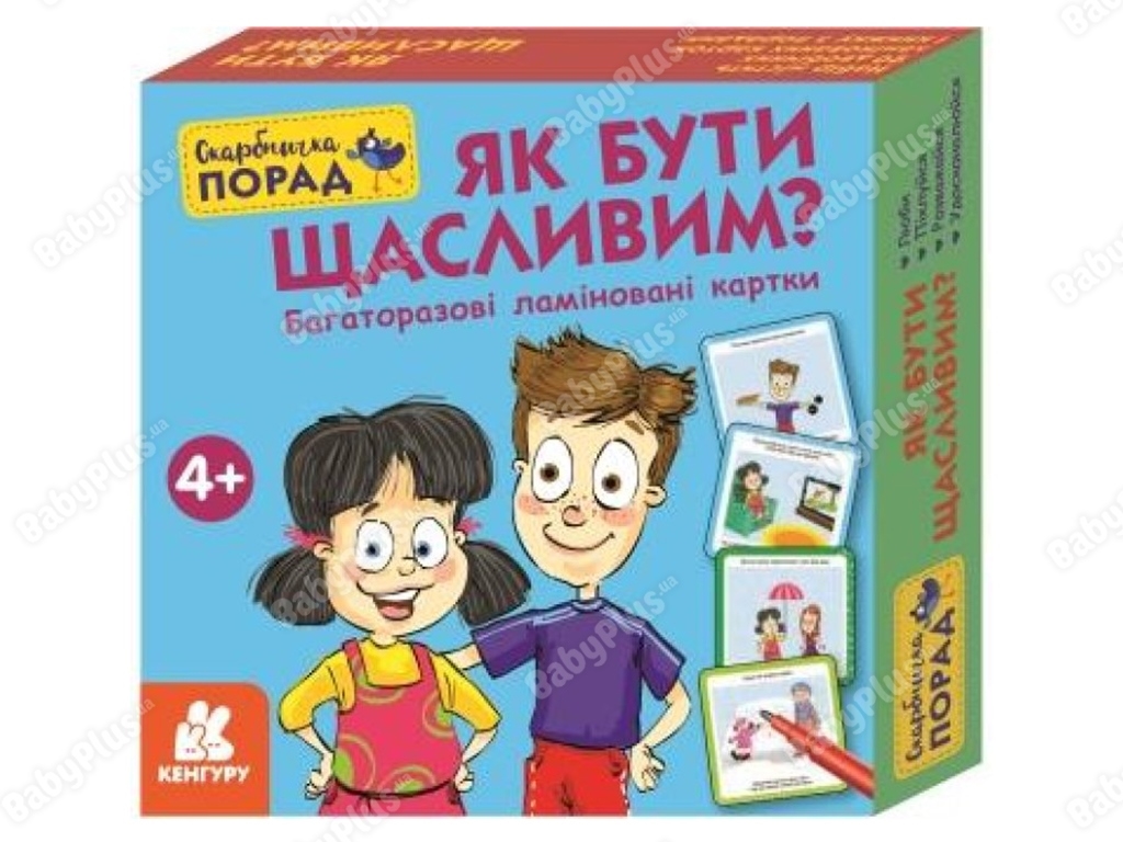 Скарбничка порад, Як бути щасливим? Кенгуру