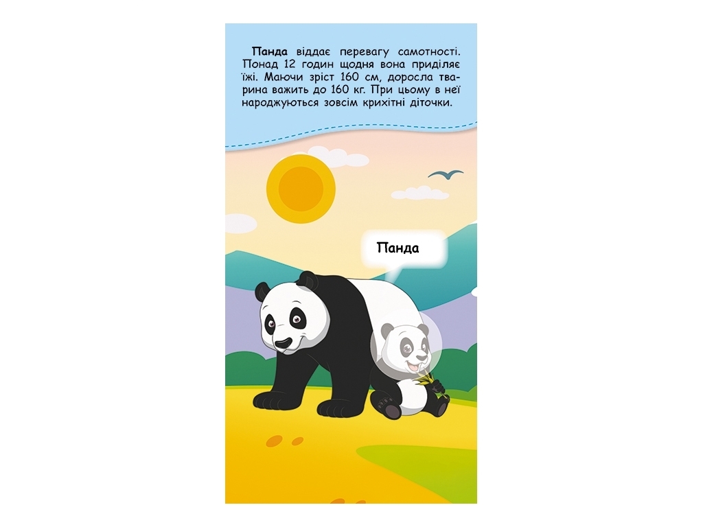 Книжка з наліпками "Де чий малюк", 3-6 років, Кенгуру