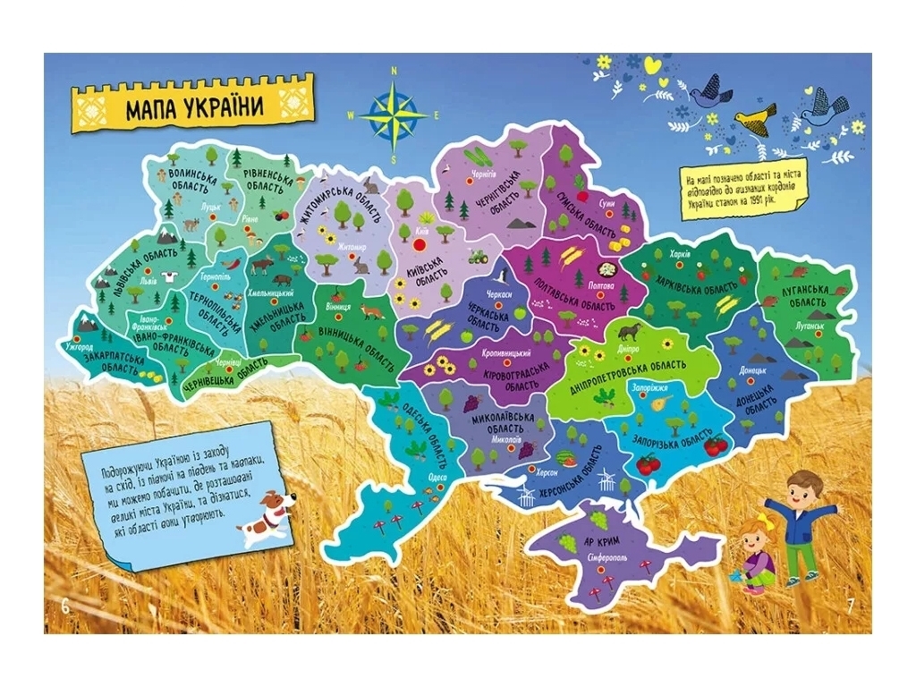 Познавательная книга "Моя родная Украина", 5+, А. Казакина, Кенгуру