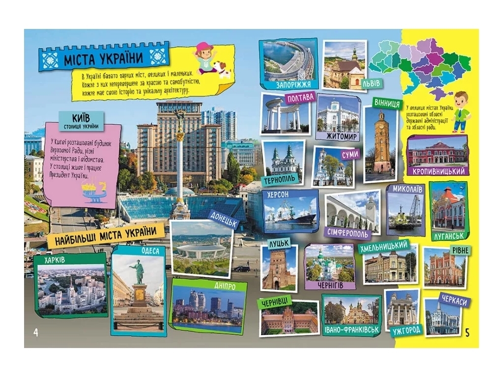 Познавательная книга "Моя родная Украина", 5+, А. Казакина, Кенгуру