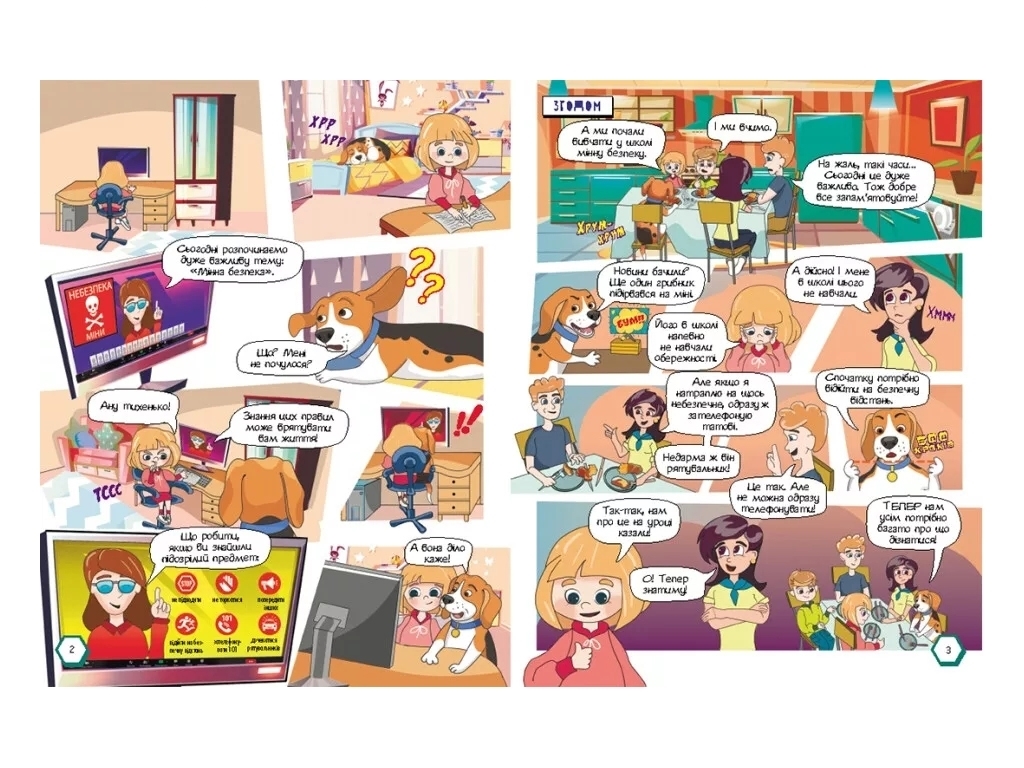 Пособие "Минная безопасность в комиксах", 9+, О. Ольховская, Ю. Ефременко, Кенгуру