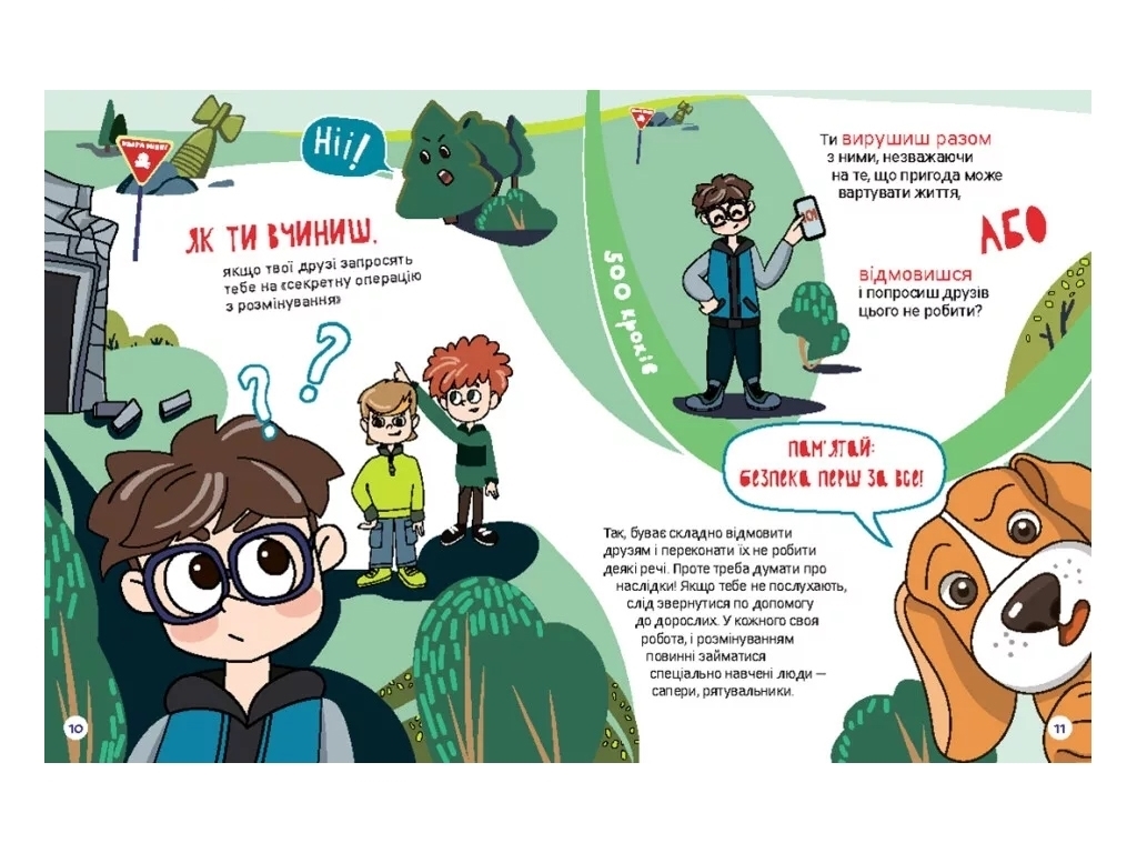 Пособие "Что ты будешь делать? Минная безопасность", 9+, О. Ольховская, Кенгуру